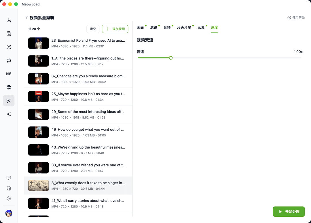 视频批量变速